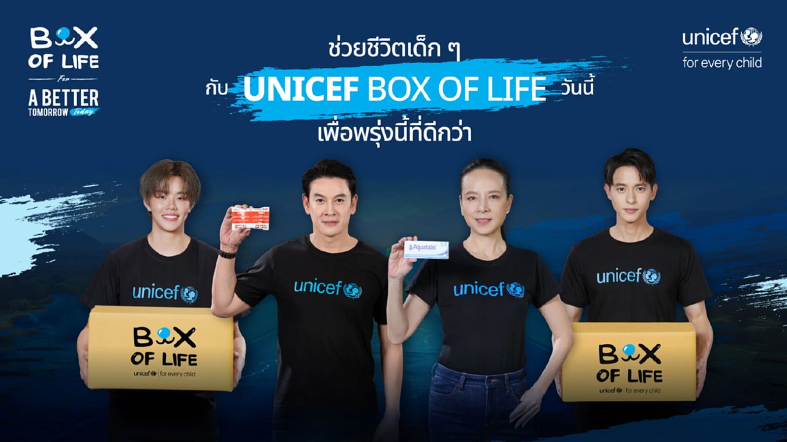 ยูนิเซฟ ผุดแคมเปญ “Box of Life - กล่องช่วยชีวิต” ชวนช่วยเหลือเด็กในภาวะวิกฤต ยูนิเซฟ ผุดแคมเปญ “Box of Life - กล่องช่วยชีวิต” ชวนช่วยเหลือเด็กในภาวะวิกฤต