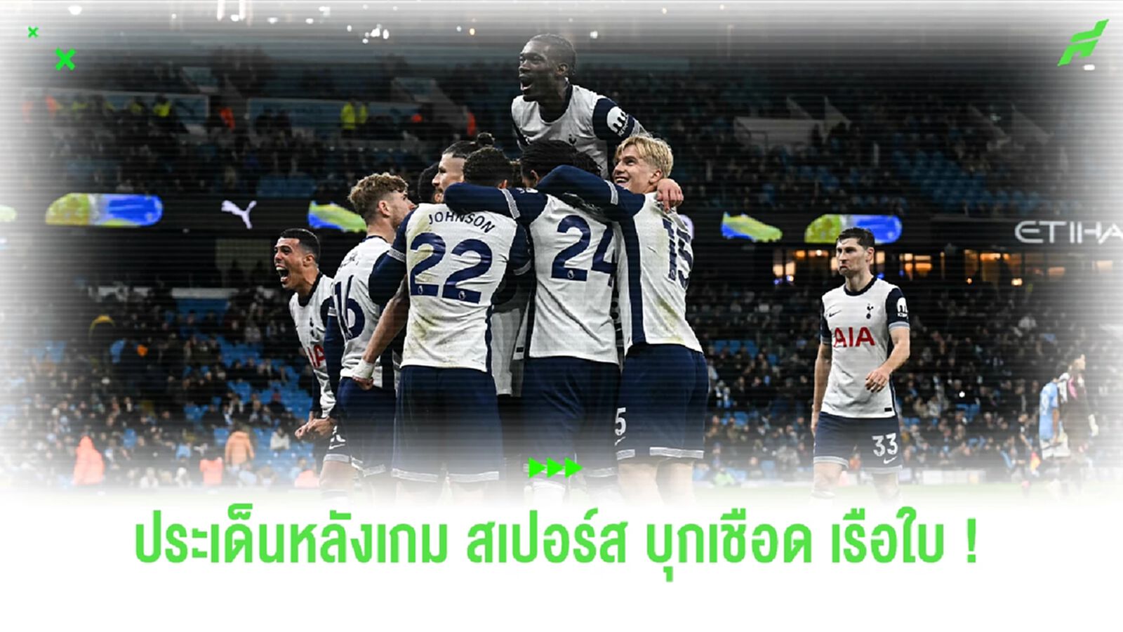 หลังเกม ! ไก่เดือยทอง ฟอร์มเดือดบุกเชือด เรือคาถิ่น 0-4