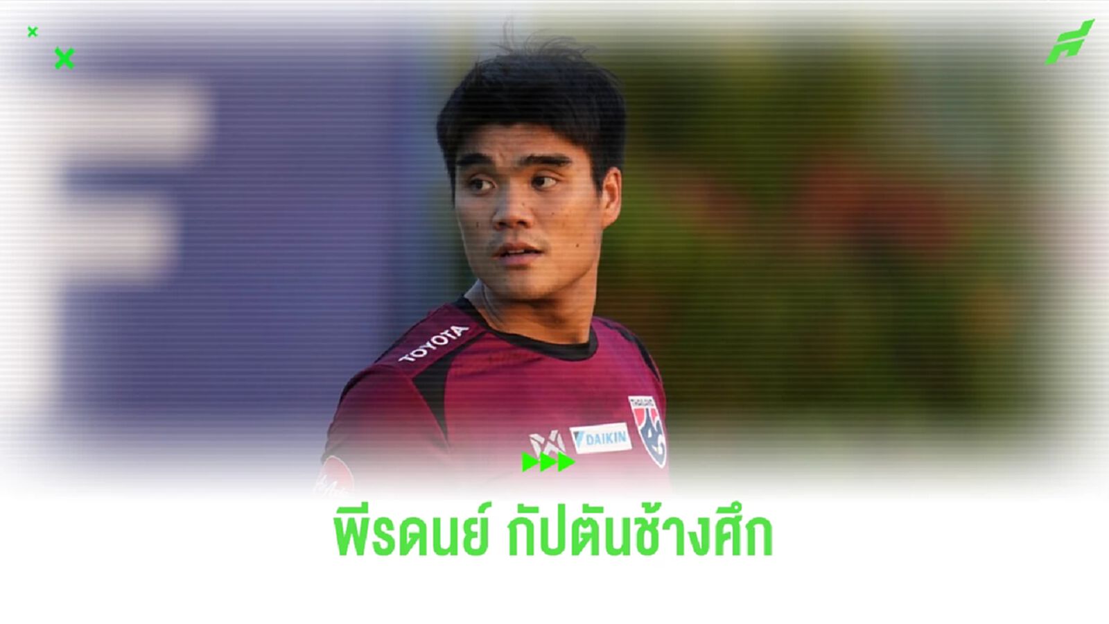 ช้างศึก ตั้ง "พีรดนย์" สวมปลอกแขนกัปตันทีมอุ่นเลบานอน, ลาว เอเลียส รองกัปตัน ช้างศึก ตั้ง "พีรดนย์" สวมปลอกแขนกัปตันทีมอุ่นเลบานอน, ลาว เอเลียส รองกัปตัน