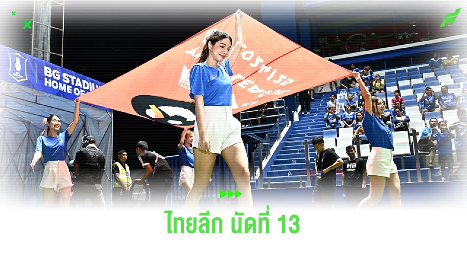 เช็กโปรแกรมไทยลีก นัดที่ 13 ก่อนเบรกทีมชาติ สุดสัปดาห์นี้ มีเตะกัน 7 คู่