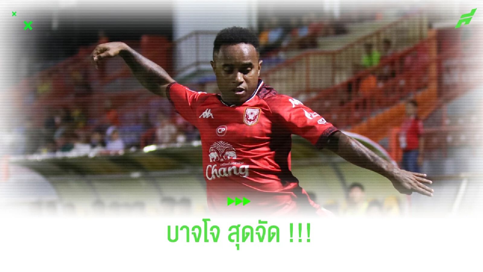 ไม่มีใครดีกว่านี้อีกแล้ว!! จอห์น บาจโจ ครองสถิติสูงสุดไทยลีก ไม่มีใครดีกว่านี้อีกแล้ว!! จอห์น บาจโจ ครองสถิติสูงสุดไทยลีก