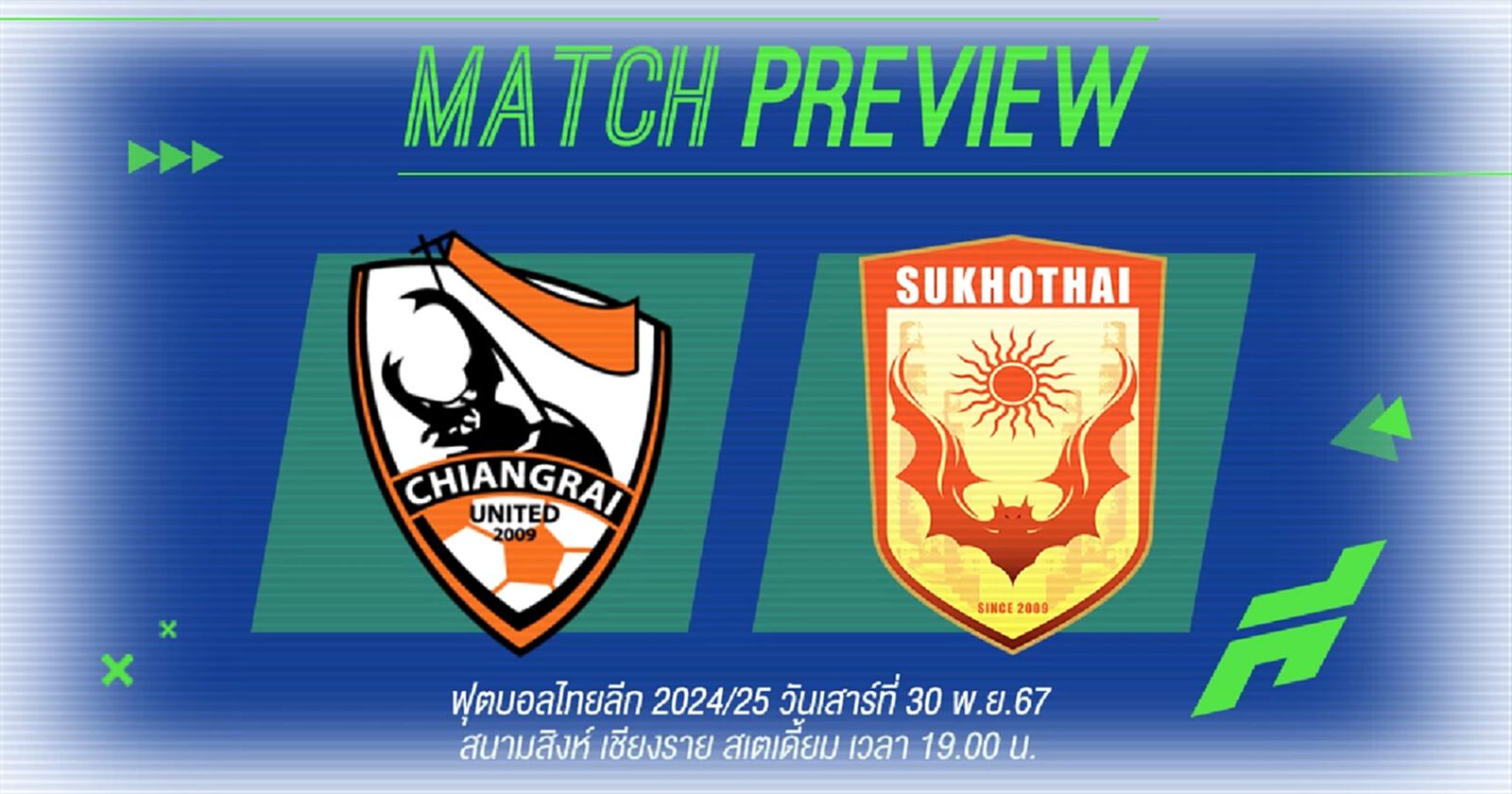 สิงห์ เชียงราย กำลังมั่นใจหวังชนะต่อเนื่องเกมพบ สุโขทัย ที่มาเพื่อสามแต้ม สิงห์ เชียงราย กำลังมั่นใจหวังชนะต่อเนื่องเกมพบ สุโขทัย ที่มาเพื่อสามแต้ม