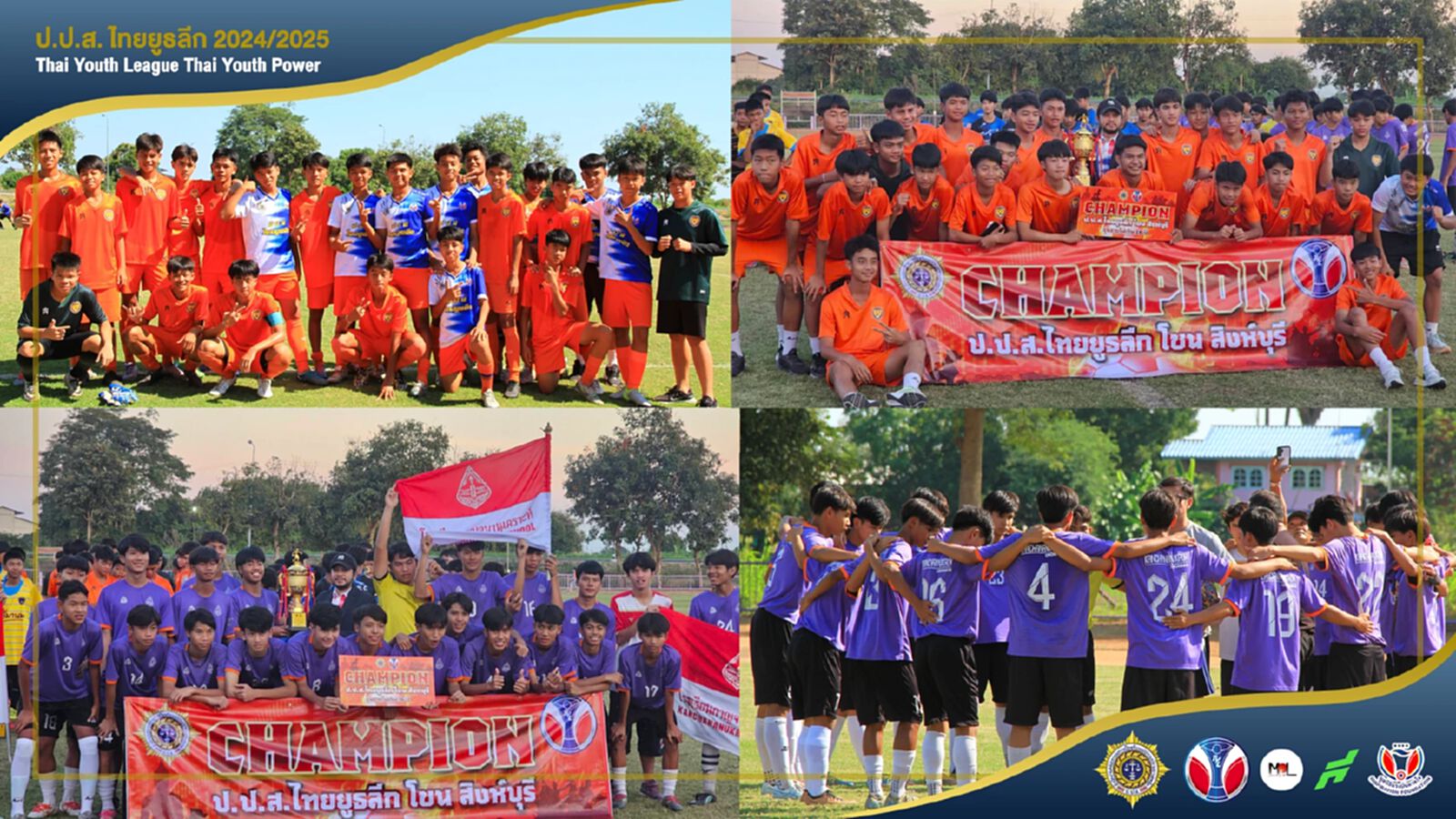 ป.ป.ส.ไทย ยูธ ลีก โซนสิงห์บุรี แข่งจบเรียบร้อย สรุปทีมแชมป์รุ่น 14 ปี และ 16 ปี