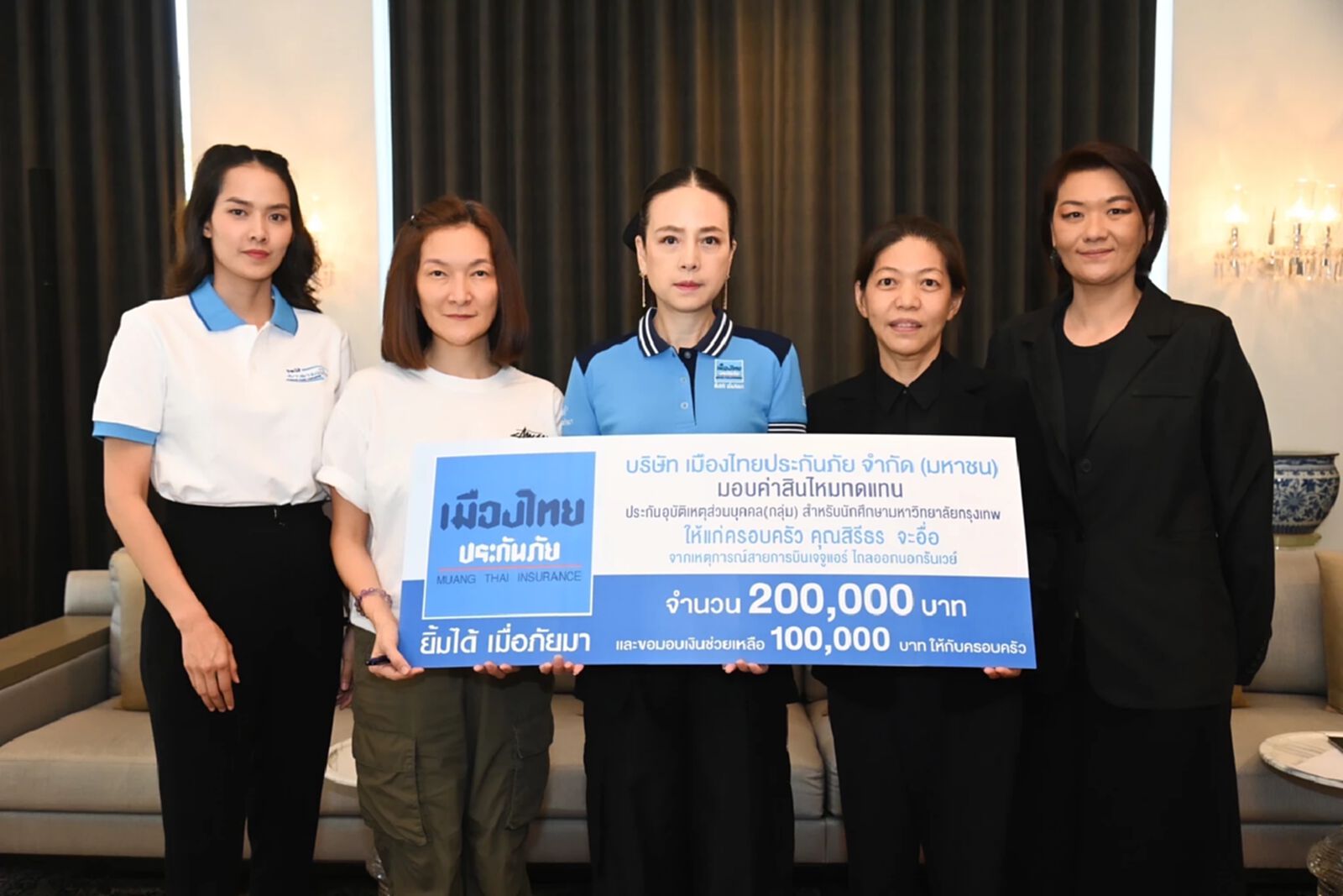 เมืองไทยประกันภัย จ่ายสินไหม ครอบครัวน้องเหมย เหตุโศกนาฎกรรมเครื่องบินไถล เมืองไทยประกันภัย จ่ายสินไหม ครอบครัวน้องเหมย เหตุโศกนาฎกรรมเครื่องบินไถล