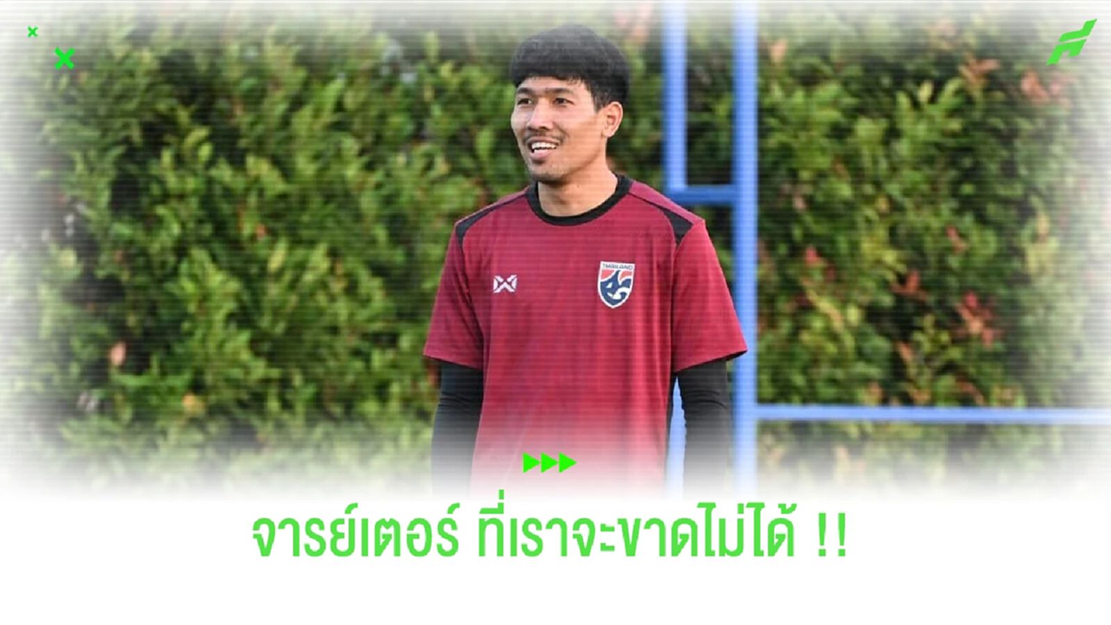 จารย์เตอร์ : หัวใจในแดนกลางที่เราจะขาดไม่ได้ !!!