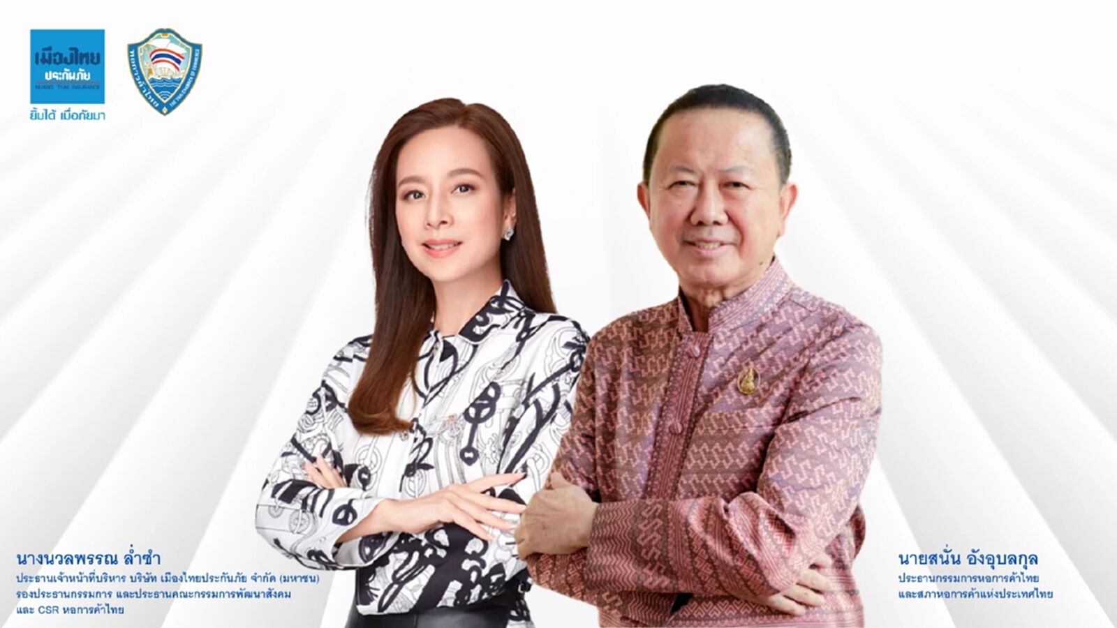 เมืองไทยประกันภัย ร่วมหอการค้าไทย สนับสนุนสร้างอาชีพผู้พิการไทย ต่อเนื่องมากว่า 10 ปี