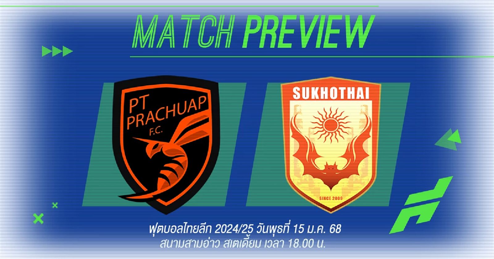 ลุ้นท็อปโฟร์!! พีที ประจวบ ฟอร์มดีในบ้าน ท้าชน สุโขทัย ที่กำลังฮอต ใครจะได้เฮ ลุ้นท็อปโฟร์!! พีที ประจวบ ฟอร์มดีในบ้าน ท้าชน สุโขทัย ที่กำลังฮอต ใครจะได้เฮ