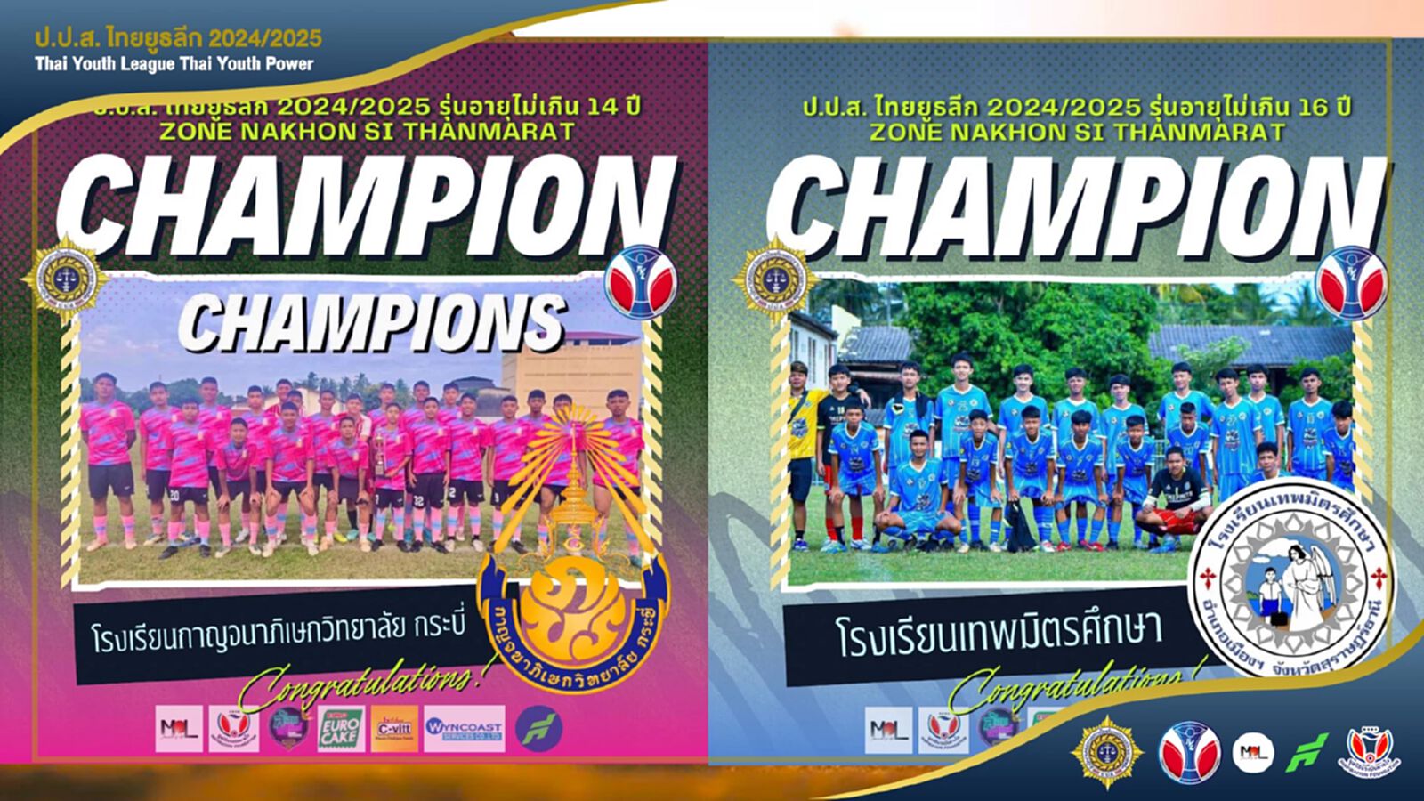 ได้แชมป์แล้ว ศึก ป.ป.ส.ไทย ยูธ ลีก โซนนครศรีธรรมราช กับ 2 ตัวแทนชิงแชมป์ประเทศ