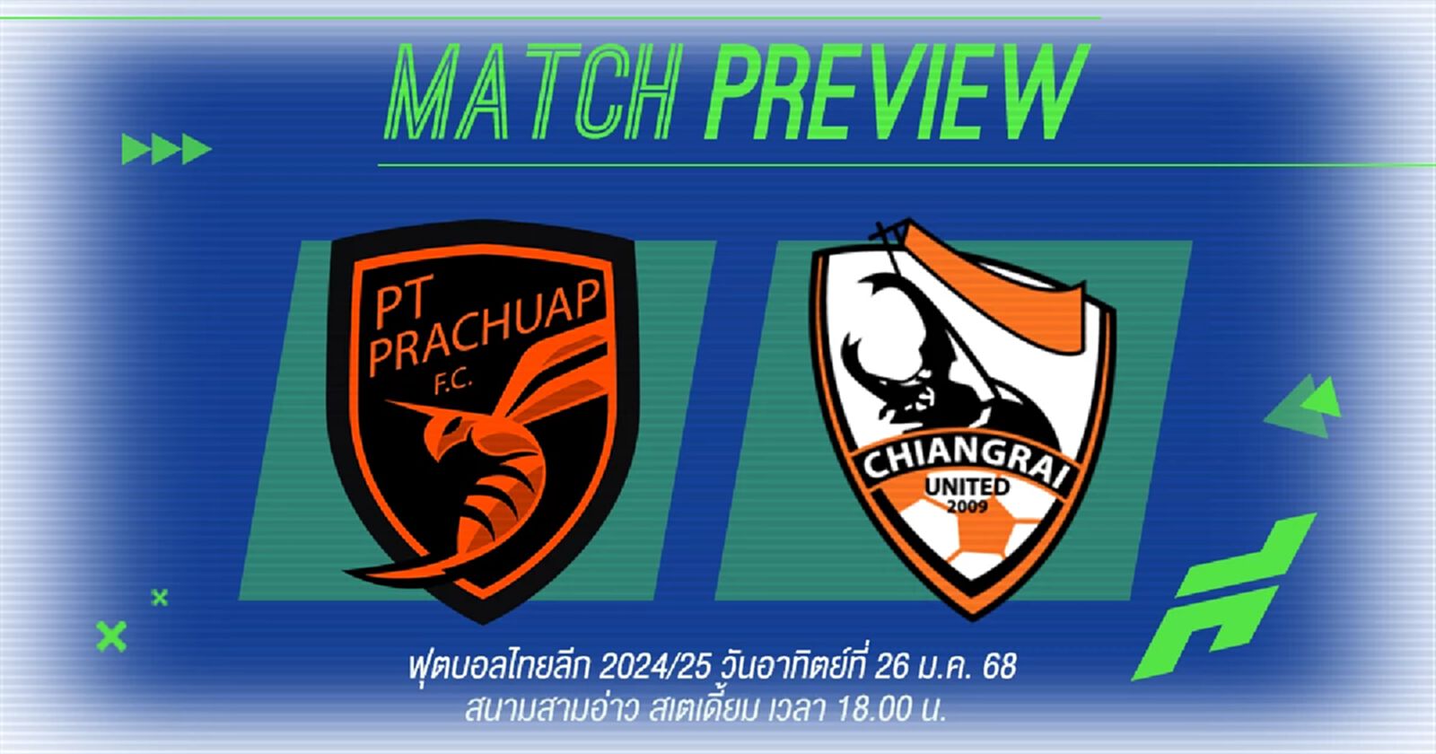 พีที ประจวบ ขอปลดล็อคในบ้าน ท้าดวล สิงห์ เชียงราย ที่มาเพื่อมีแต้มกลับไป