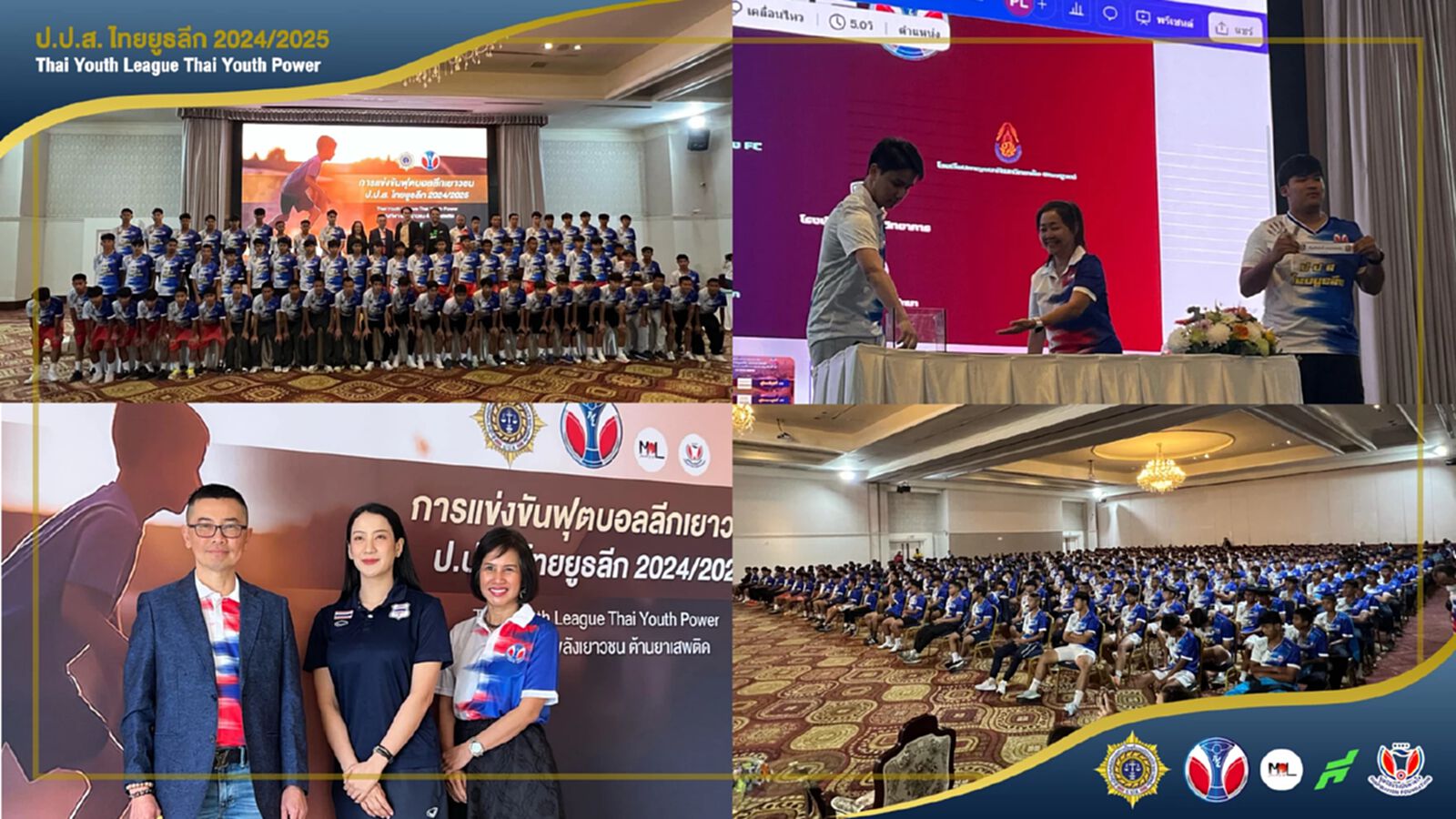 จับสลากแล้ว!! ประกบคู่ 10 ทีมสุดท้าย ป.ป.ส.ไทย ยูธ ลีก รอบชิงแชมป์ประเทศไทย