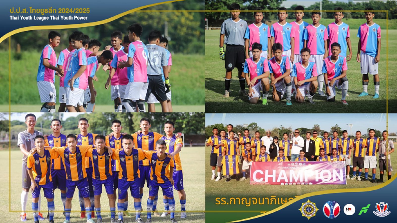 โซนที่ 9! ป.ป.ส.ไทย ยูธ ลีก โซนนครสวรรค์ แข่งจบเรียบร้อย ได้แชมป์ 2 รุ่นลุย กทม.