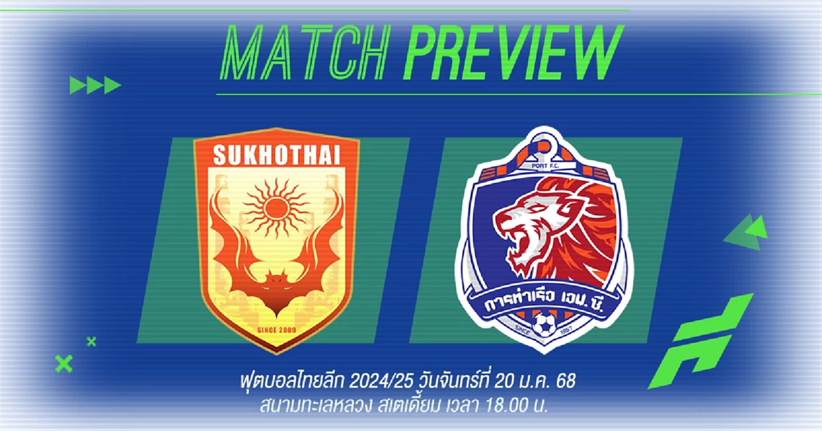 โค้ชโชค นำทัพ สิงห์เจ้าท่า หวังปลดล็อค 3 แต้ม บุกเยือน ค้างคาวไฟ ที่เก่งในบ้าน