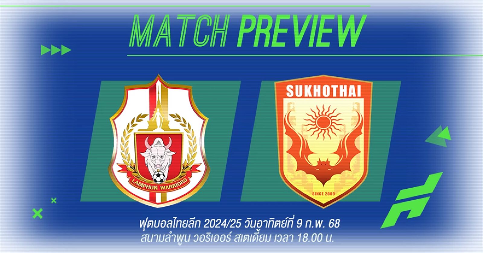 ลำพูน พร้อมคืนฟอร์มท้าดวล สุโขทัย ที่สะดุดไปเกมล่าสุด เกมนี้ต้องการชนะ ลำพูน พร้อมคืนฟอร์มท้าดวล สุโขทัย ที่สะดุดไปเกมล่าสุด เกมนี้ต้องการชนะ