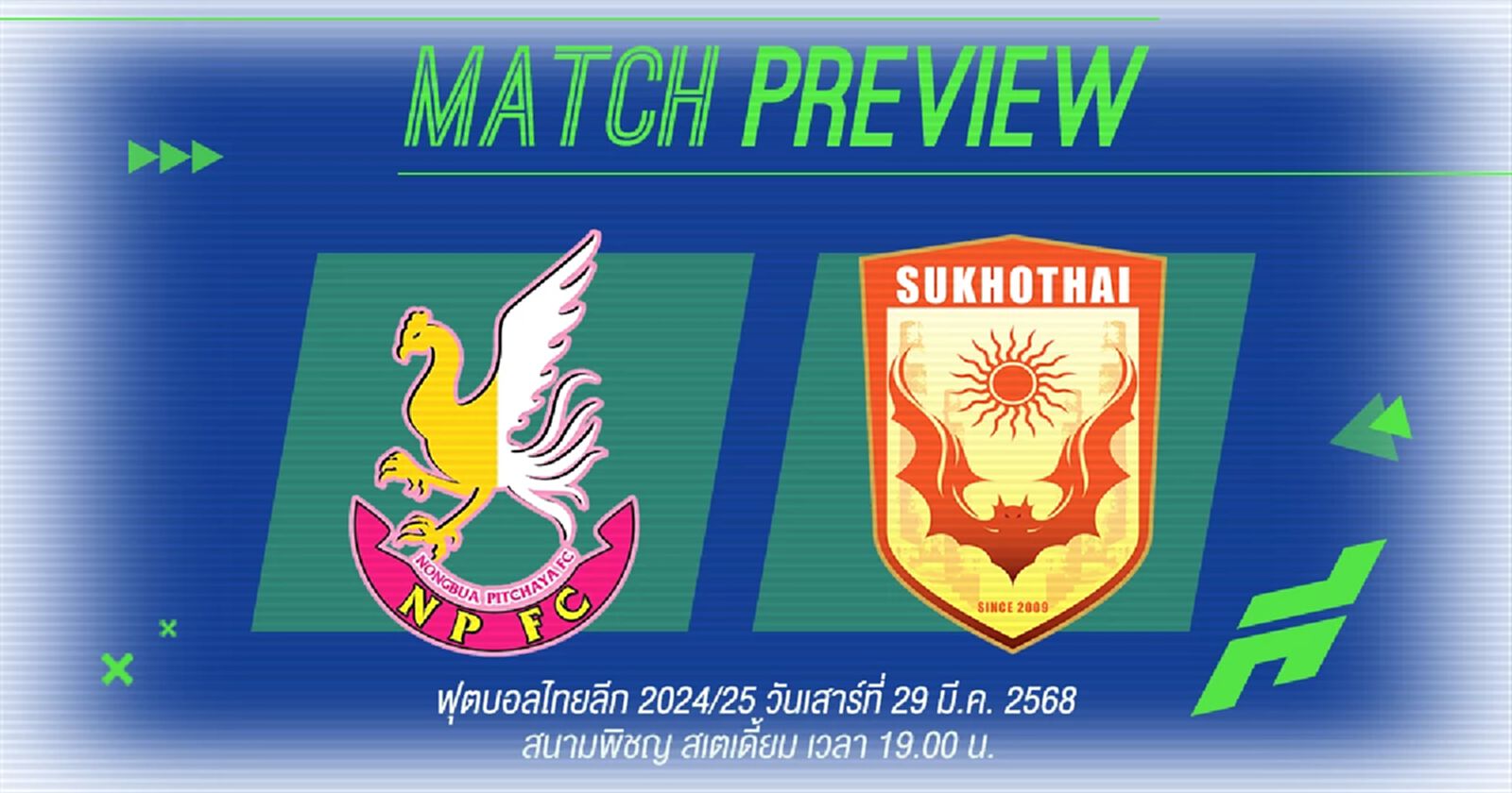 หนองบัว พิชญ ต้องการคว้าชัย เจอ สุโขทัย ที่กำลังคืนฟอร์มเก่ง หนองบัว พิชญ ต้องการคว้าชัย เจอ สุโขทัย ที่กำลังคืนฟอร์มเก่ง
