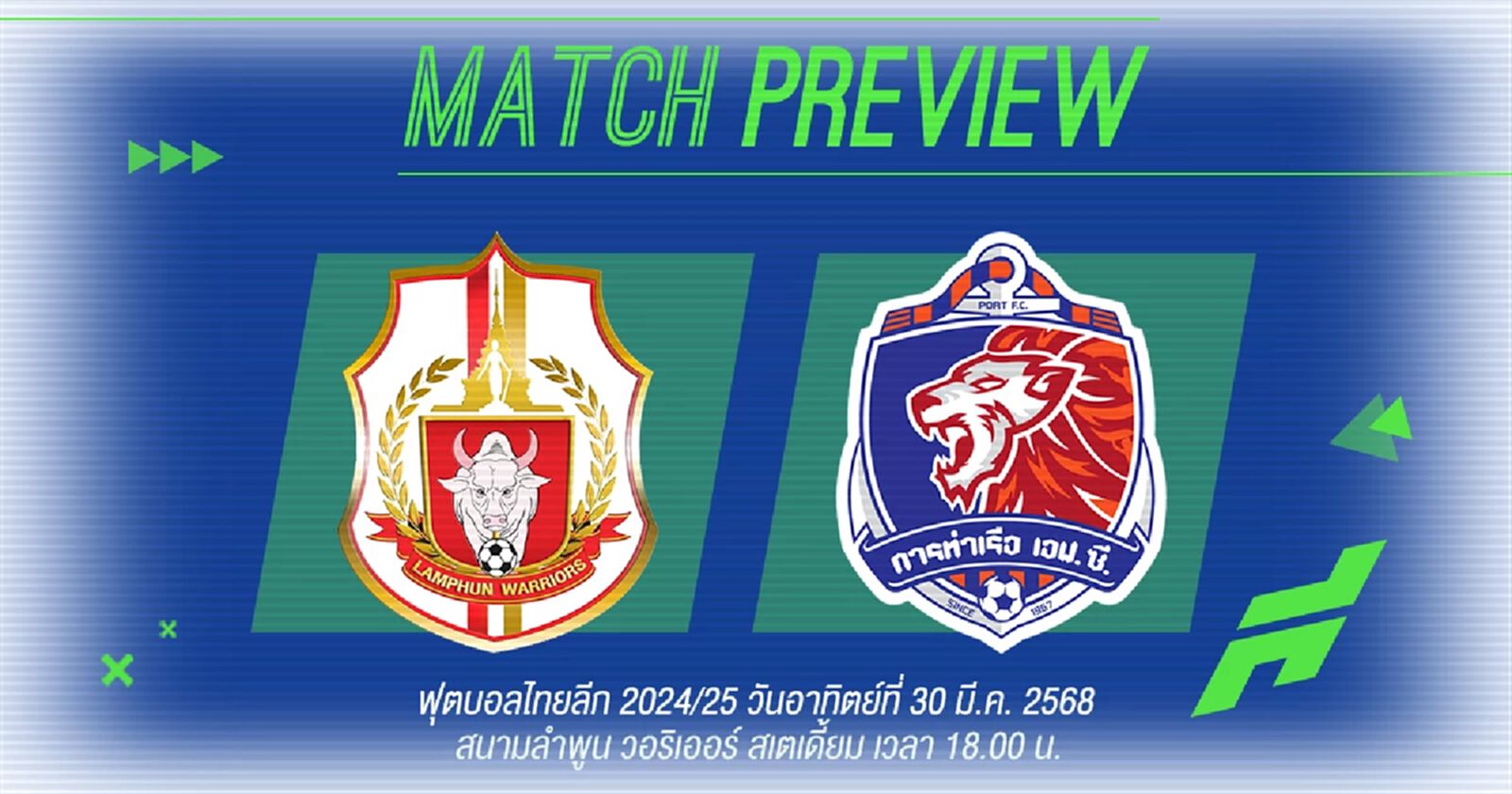 ลำพูน วอริเออร์ ฟอร์มดีในบ้านเจอ สิงห์เจ้าท่า ที่พร้อมบุกคว้าชัย ลำพูน วอริเออร์ ฟอร์มดีในบ้านเจอ สิงห์เจ้าท่า ที่พร้อมบุกคว้าชัย
