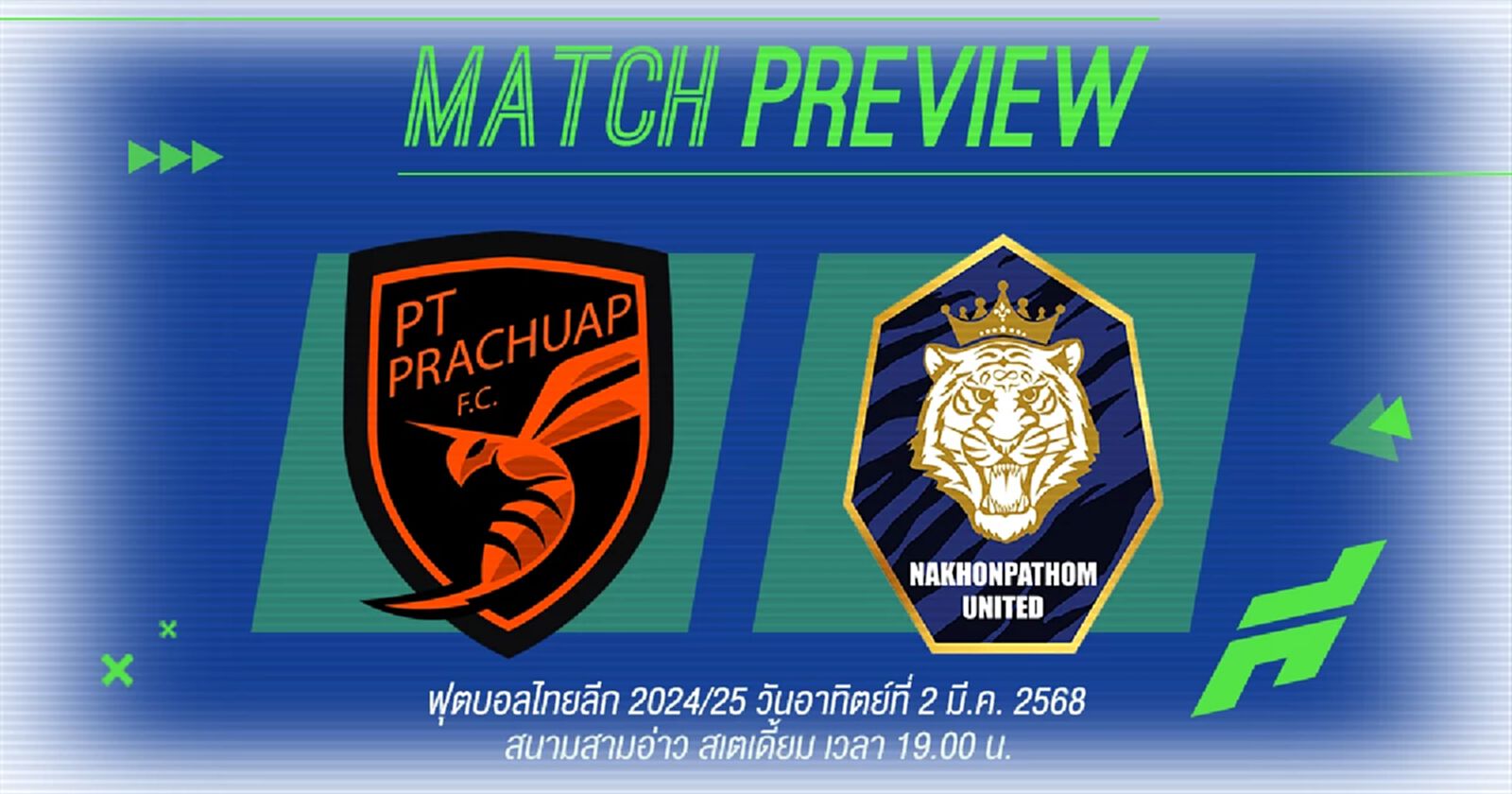 พีที ประจวบ ต้องการสามแต้มในบ้าน ปะทะ นครปฐม ที่หลังพิงฝาเกมนี้ต้องชนะ
