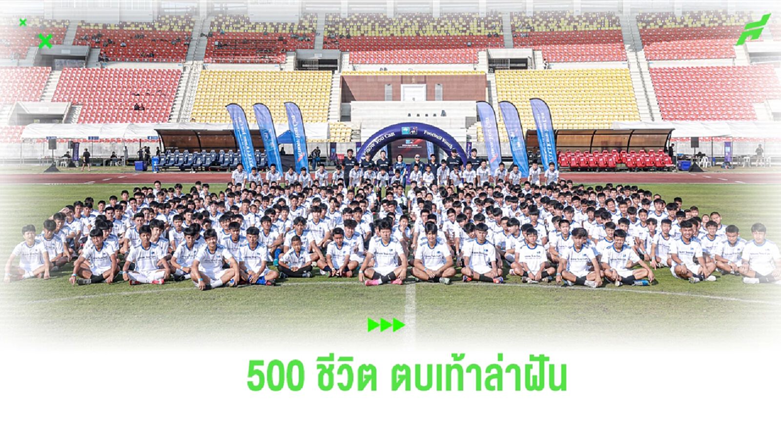 เยาวชนภาคเหนือตบเท้าล่าฝัน “KTAXA Know You Can Football Youth (U-15) Academy เยาวชนภาคเหนือตบเท้าล่าฝัน “KTAXA Know You Can Football Youth (U-15) Academy