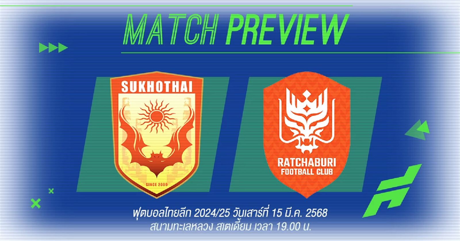 สุโขทัย ขอคืนฟอร์มเก่ง ดวล ราชบุรี ฟอร์มแรงลุ้นไร้พ่าย 10 นัดติด
