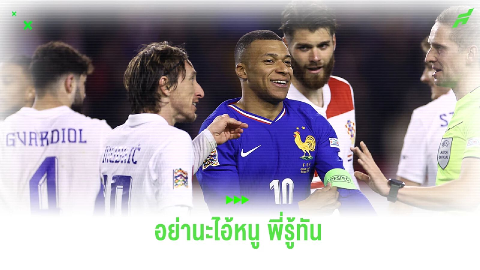 อย่ามาทำอย่างนี้ไอน้อง!! คลิป โมดริช ต่อว่า เป้ พุ่งล้มเอาจุดโทษ