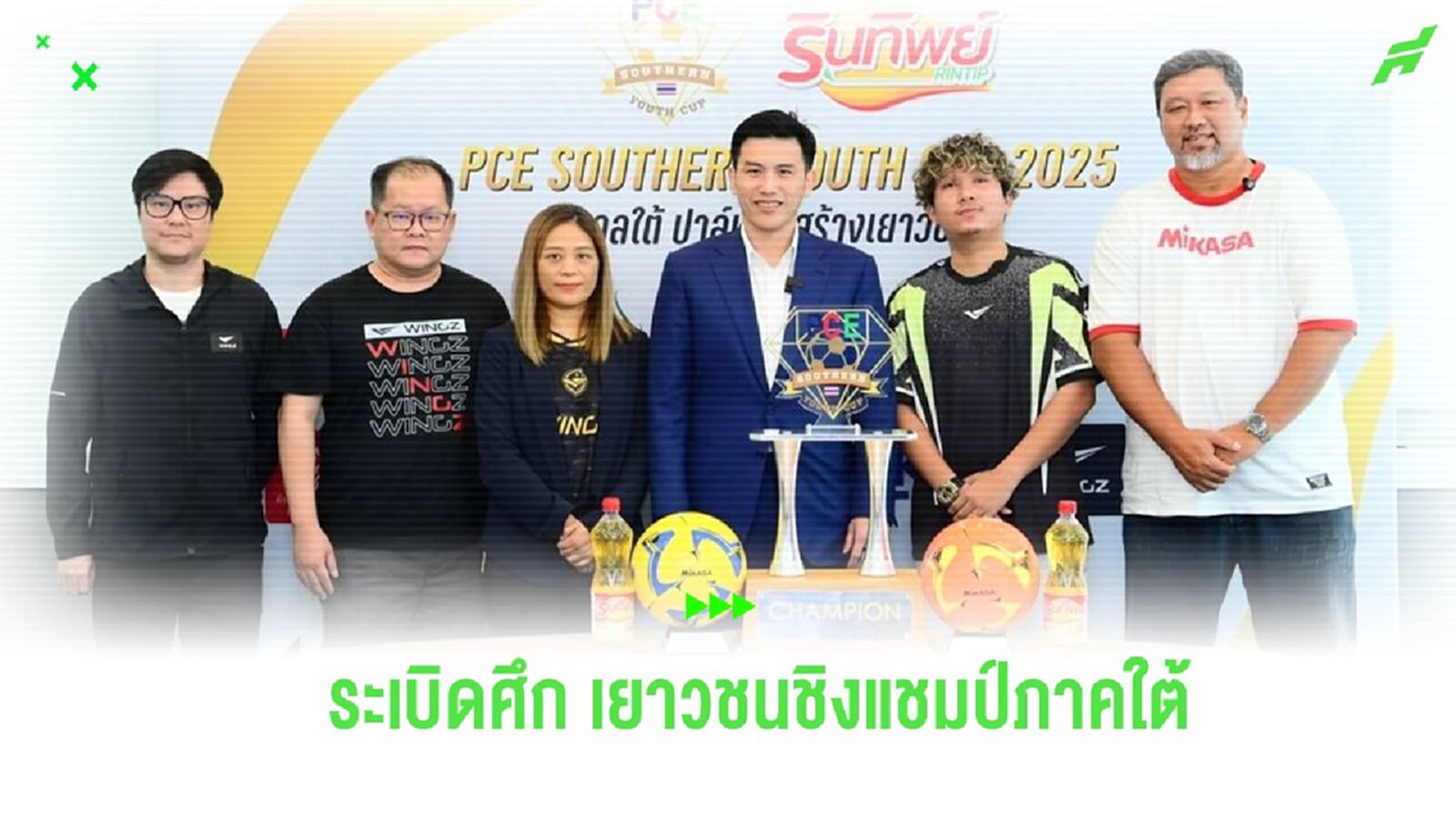 ระเบิดศึก PCE บอลเยาวชน “พีซีอี เซาน์เทิร์น ไทยแลนด์ ยูธ คัพ 2025“ ระเบิดศึก PCE บอลเยาวชน “พีซีอี เซาน์เทิร์น ไทยแลนด์ ยูธ คัพ 2025“