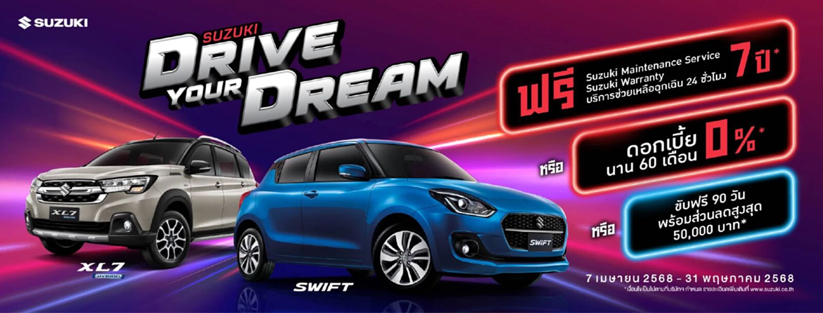 “ซูซูกิ” ปลื้มลูกค้าเชื่อมั่น “SUZUKI SWIFT” ส่งแคมเปญ  “SUZUKI DRIVE YOU DREAM” ขับฟรี 90 วัน