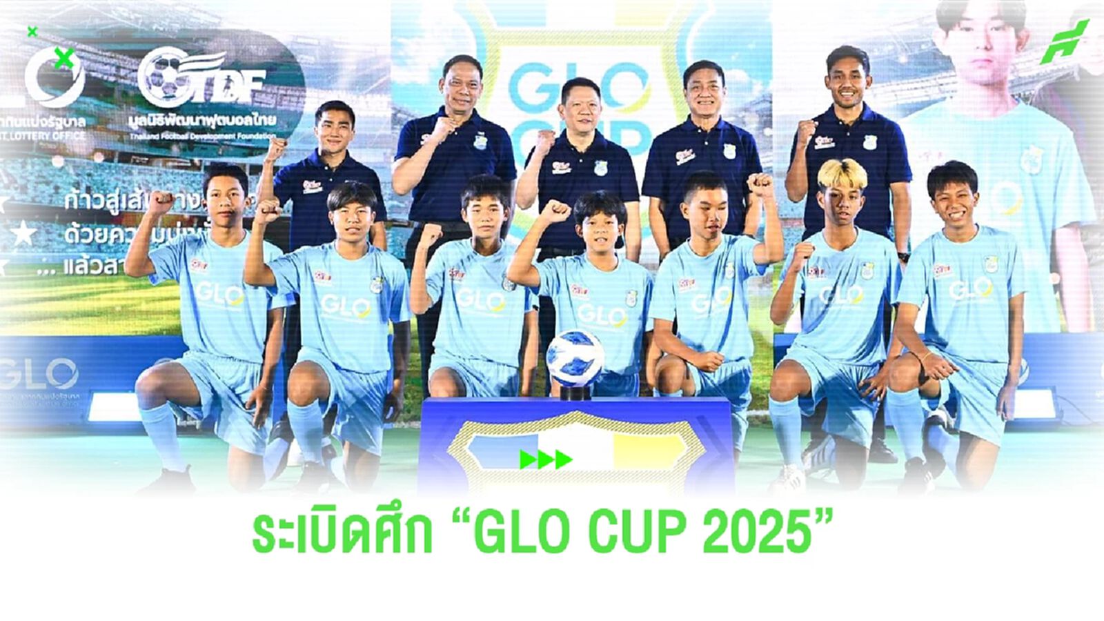 ศึก “GLO CUP 2025” ชิงรางวัลกว่า 1 ล้านบาท เฟ้นหาแข้งบินฝึกทีมเจลีก