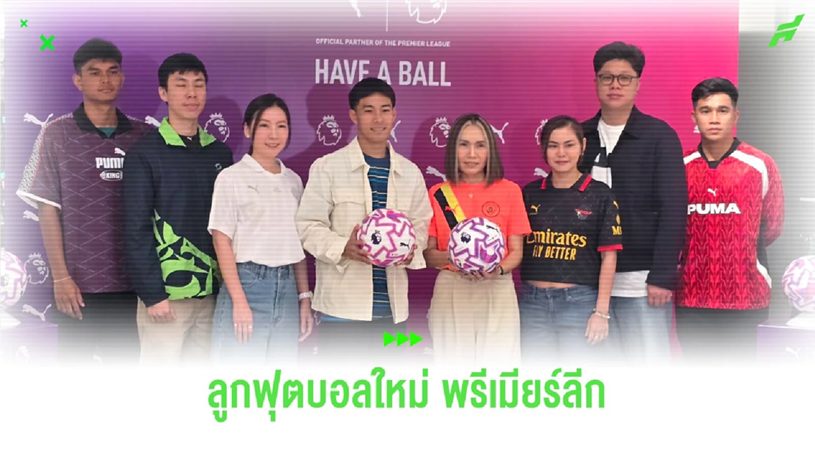 PUMA อวดโฉมลูกฟุตบอลพรีเมียร์ลีก ใช้สู้ศึกฤดูกาล 2025/26 PUMA อวดโฉมลูกฟุตบอลพรีเมียร์ลีก ใช้สู้ศึกฤดูกาล 2025/26
