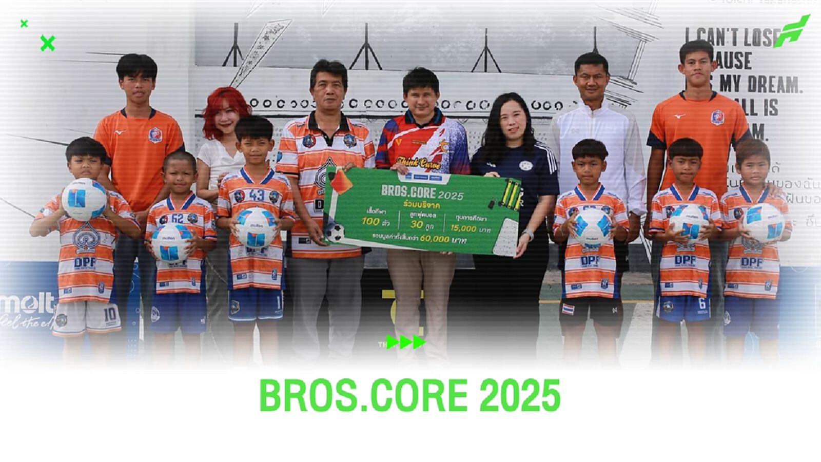 มงคล อดีตแข้งช้างศึก ร่วมเปิดฟุตบอลคลินิก "BROS.CORE 2025"
