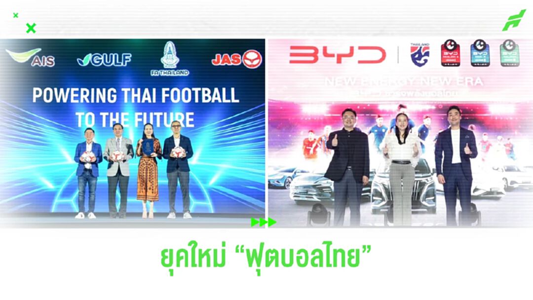 ถึงเวลาก้าวเข้าสู่ยุคใหม่ "ฟุตบอลไทย" อย่างเต็มตัว!!