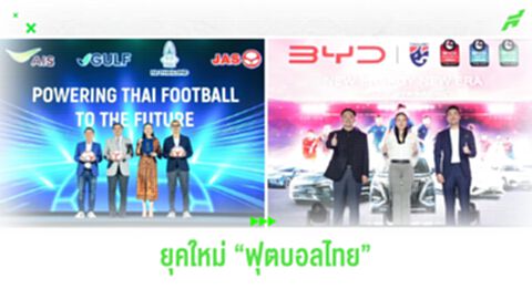 ถึงเวลาก้าวเข้าสู่ยุคใหม่ "ฟุตบอลไทย" อย่างเต็มตัว!!