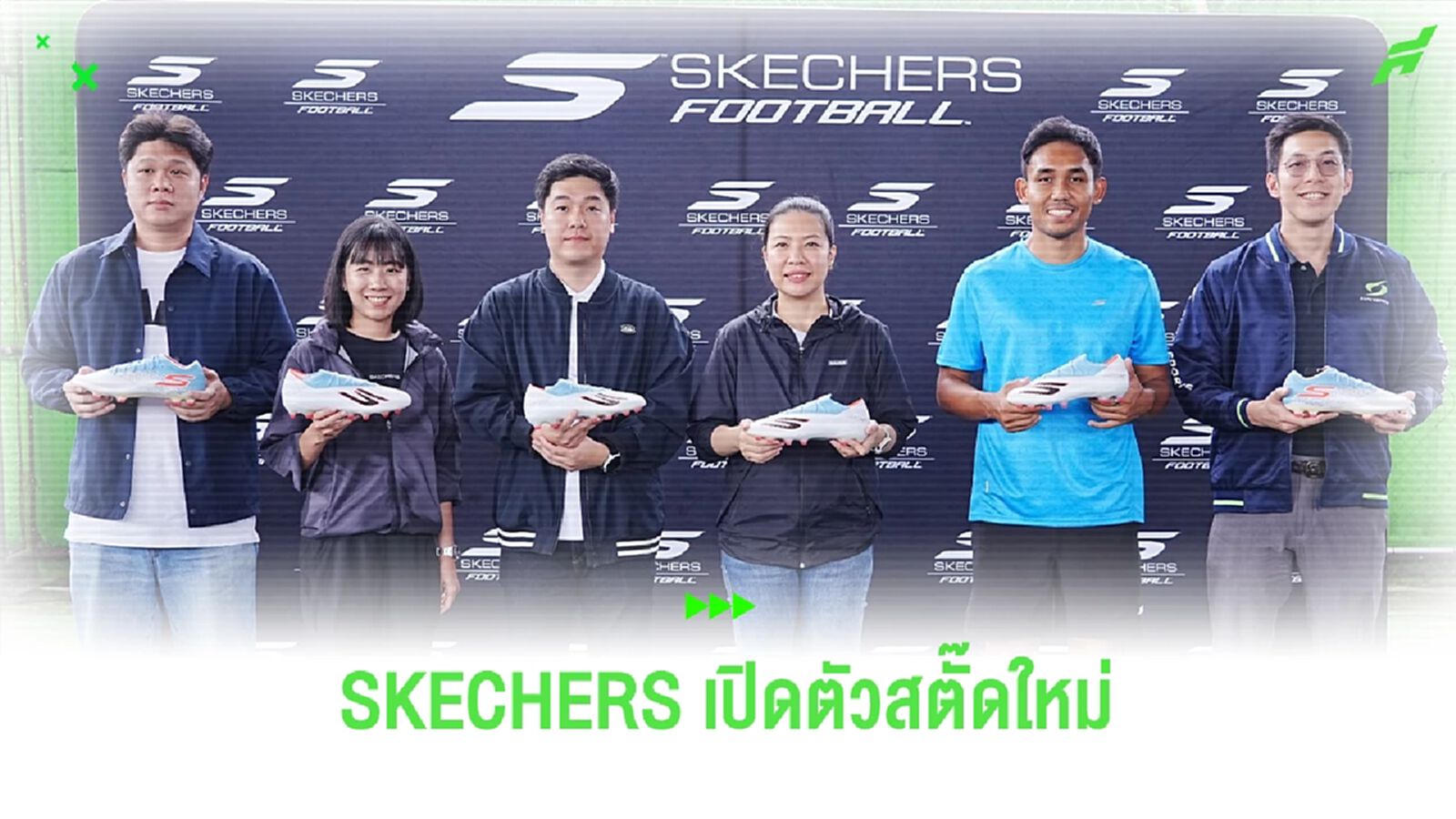 SKECHERS เปิดตัวรองเท้าฟุตบอล SKX_2 รุ่นใหม่ใน ”CTRL^ PACK” SKECHERS เปิดตัวรองเท้าฟุตบอล SKX_2 รุ่นใหม่ใน ”CTRL^ PACK”