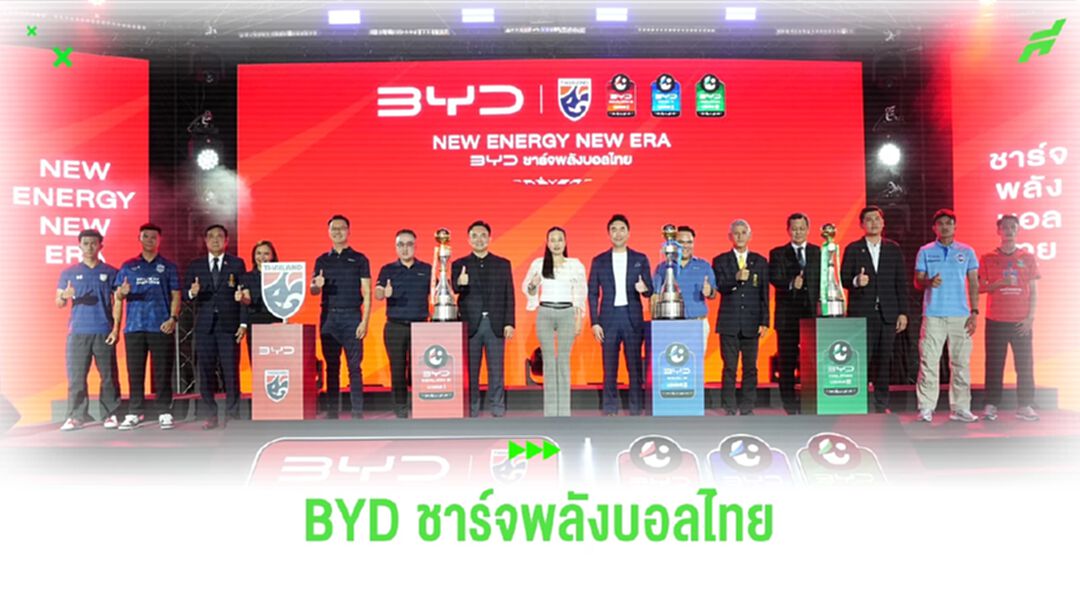 BYD เปิดตัว สนับสนุนฟุตบอลทีมชาติไทย-ไทยลีก 1-3 อย่างเป็นทางการ