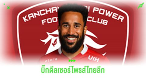 "แอนดรอส ทาวน์เซนด์" มาไทยลีก บิ๊กดีลสุดเซอร์ไพรส์ซีซั่นนี้