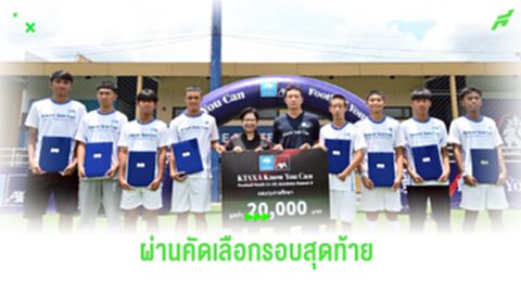 82 เยาวชนไทยสุดเจ๋ง ลุ้นทุนการศึกษา สานพลังความเชื่อมั่น Know You Can