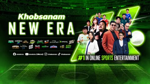 ก้าวนำเข้าสู่ยุคใหม่ไปด้วยกันกับขอบสนาม KHOBSANAM NEW ERA