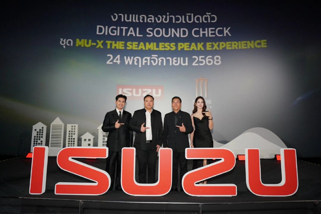อีซูซุเปิดตัว Digital Sound Check ชุดล่าสุด MU-X “THE NEXT PEAK” ในโรงภาพยนตร์เมเจอร์