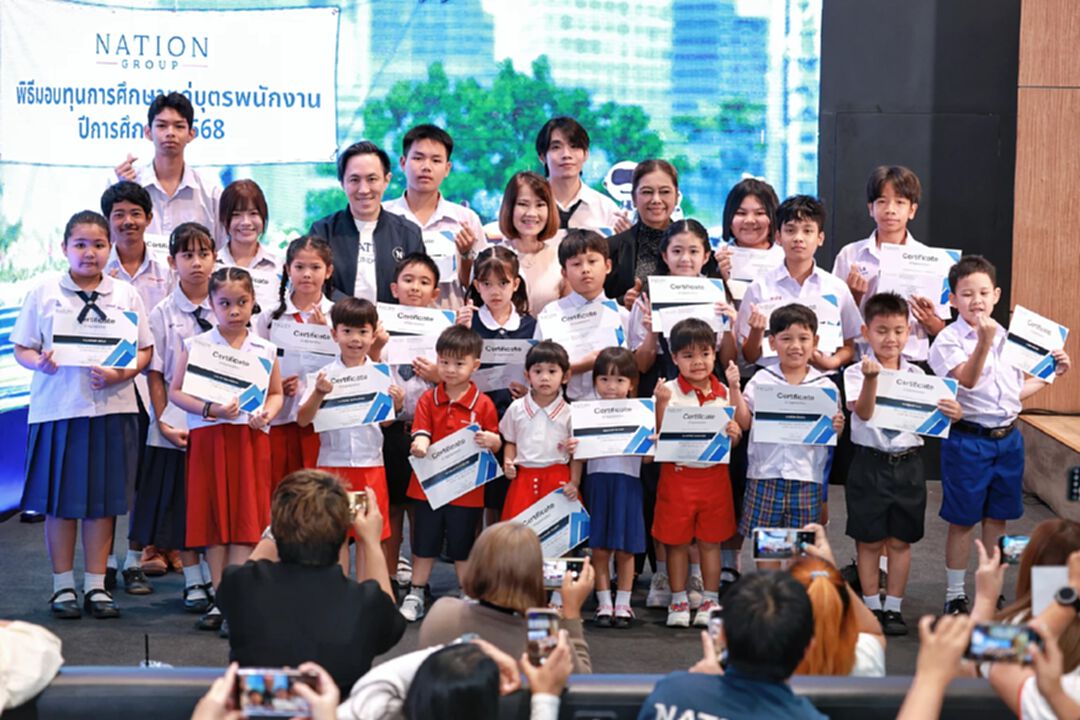 “เนชั่น กรุ๊ป” หนุนโอกาสทางการศึกษา มอบทุนบุตรพนักงานต่อเนื่องปีที่ 37