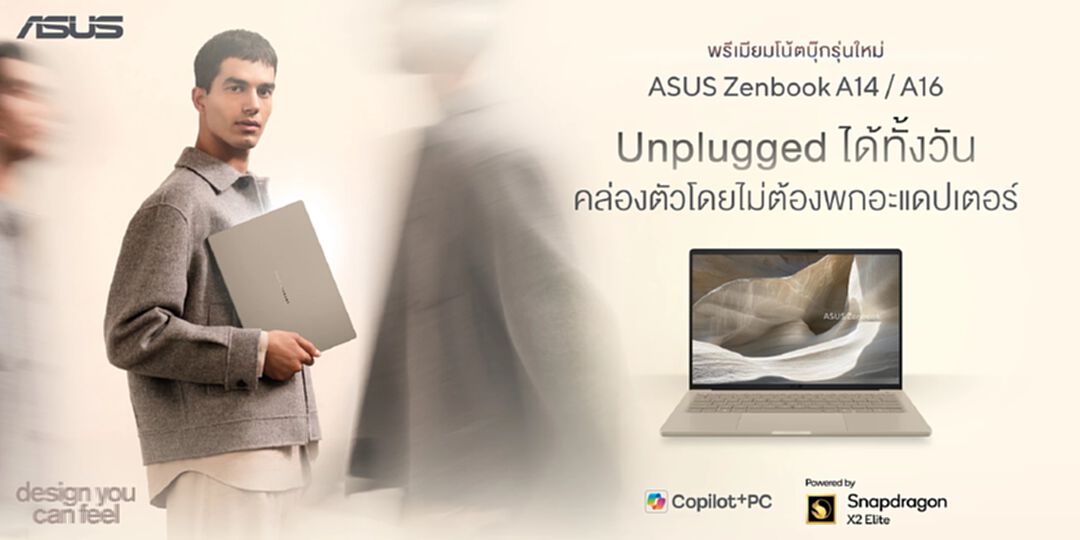 ASUS ส่ง Zenbook A16 วางจำหน่าย ชูโปรเซสเซอร์ตัวท็อป Snapdragon® X2 Elite Extreme