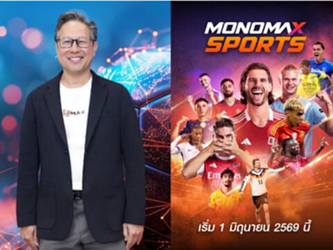 เปิดเกมรุกครั้งใหญ่ “MONOMAX” ลุยฟรีทีวี “MONOMAX SPORTS” เปิดเกมรุกครั้งใหญ่ “MONOMAX” ลุยฟรีทีวี “MONOMAX SPORTS”