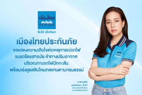 เมืองไทยประกันภัย เร่งดูแลด้านสินไหมทดแทน เหตุรถไฟชนรถเมล์ปรับอากาศ เมืองไทยประกันภัย เร่งดูแลด้านสินไหมทดแทน เหตุรถไฟชนรถเมล์ปรับอากาศ