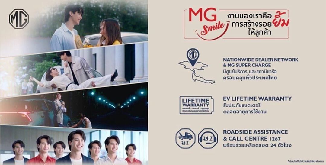 เอ็มจี เปิดกลยุทธ์การสื่อสาร ด้วย Branded Entertainment ถ่ายทอด MG SMILE ด้วยซีรีส์ตอนสั้น 