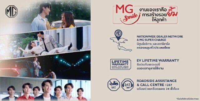 เอ็มจี เปิดกลยุทธ์การสื่อสาร ด้วย Branded Entertainment ถ่ายทอด MG SMILE ด้วยซีรีส์ตอนสั้น เอ็มจี เปิดกลยุทธ์การสื่อสาร ด้วย Branded Entertainment ถ่ายทอด MG SMILE ด้วยซีรีส์ตอนสั้น
