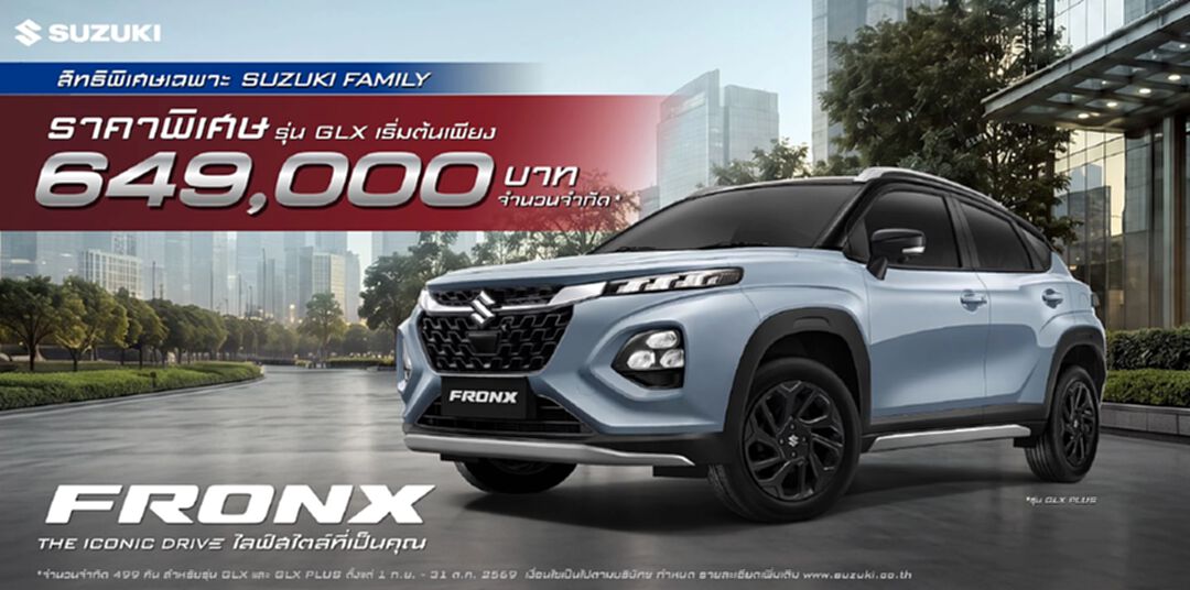 ซูซูกิ ส่งแคมเปญ FRONX ราคาพิเศษเริ่ม 649,000 บาท จำกัด 499 คัน