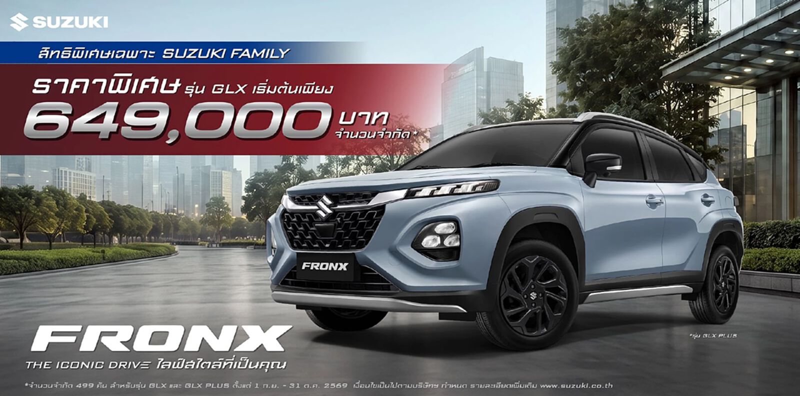 ซูซูกิ ส่งแคมเปญ FRONX ราคาพิเศษเริ่ม 649,000 บาท จำกัด 499 คัน ซูซูกิ ส่งแคมเปญ FRONX ราคาพิเศษเริ่ม 649,000 บาท จำกัด 499 คัน
