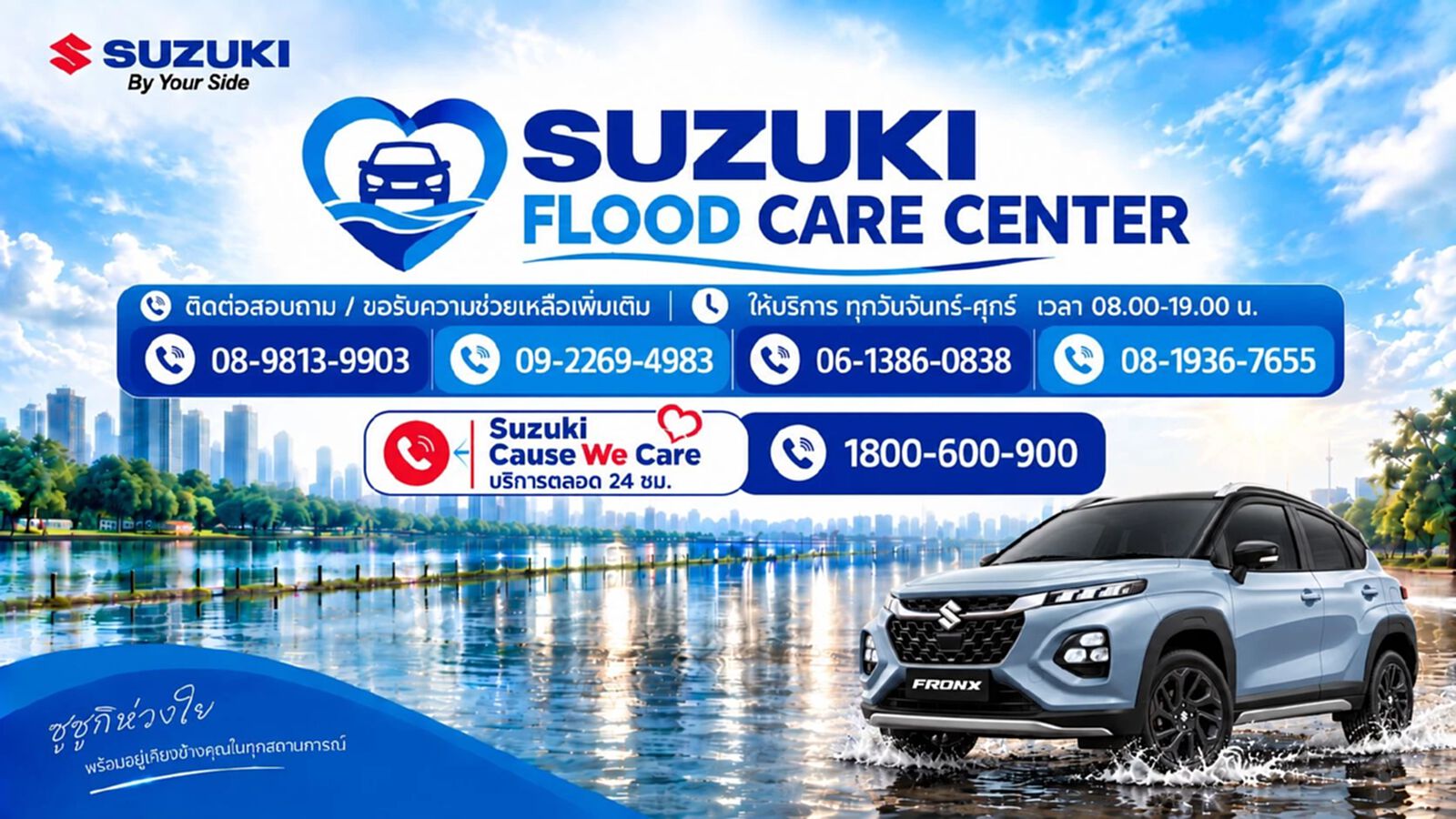 ซูซูกิ จัดตั้งศูนย์ “SUZUKI FLOOD CARE CENTER” ช่วยลูกค้าเจอปัญหาน้ำท่วม ซูซูกิ จัดตั้งศูนย์ “SUZUKI FLOOD CARE CENTER” ช่วยลูกค้าเจอปัญหาน้ำท่วม